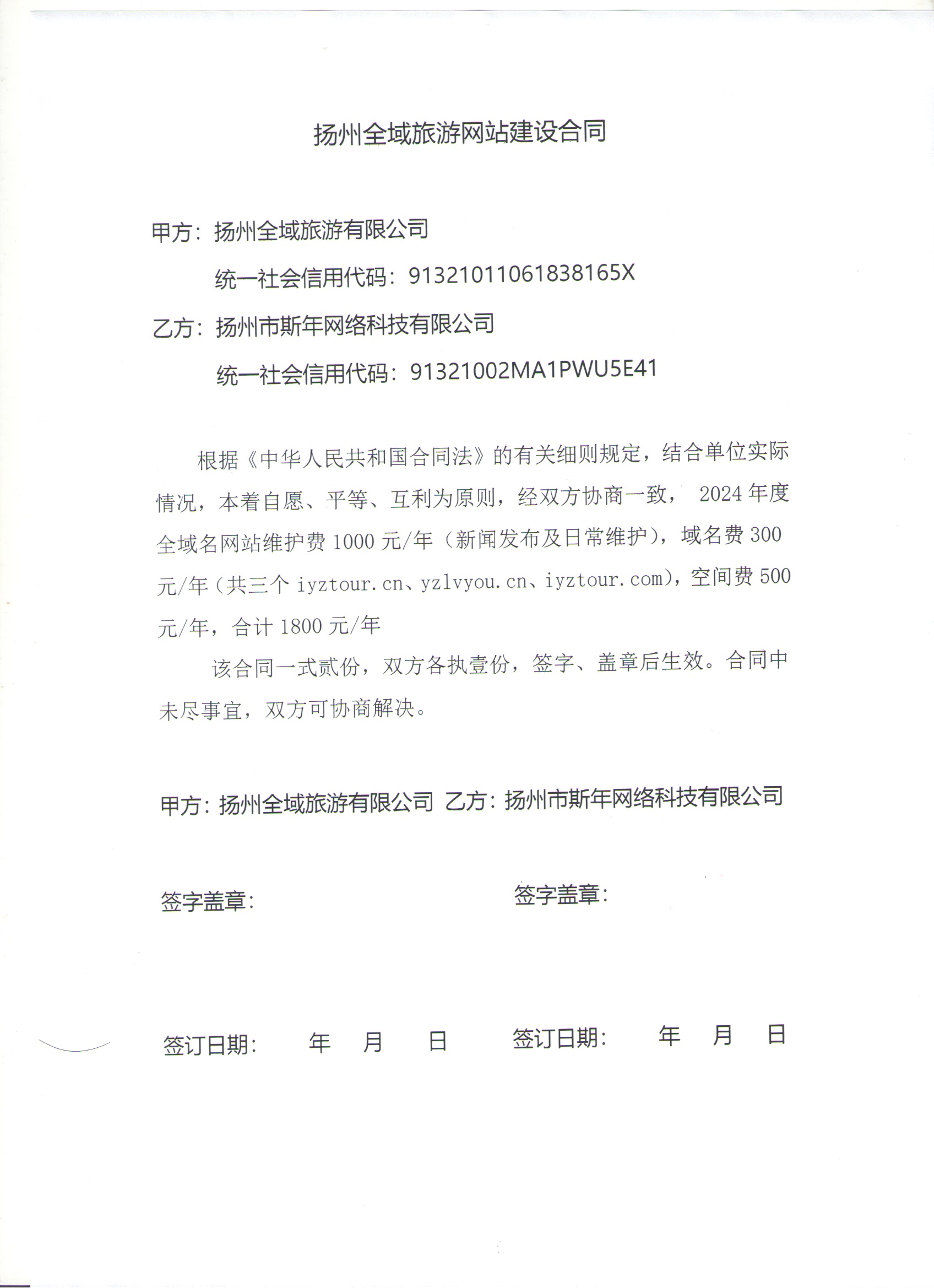 揚(yáng)州全域旅游有限公司2025年-2027年度廚房日耗材采購(gòu)項(xiàng)目競(jìng)爭(zhēng)性談判公告
